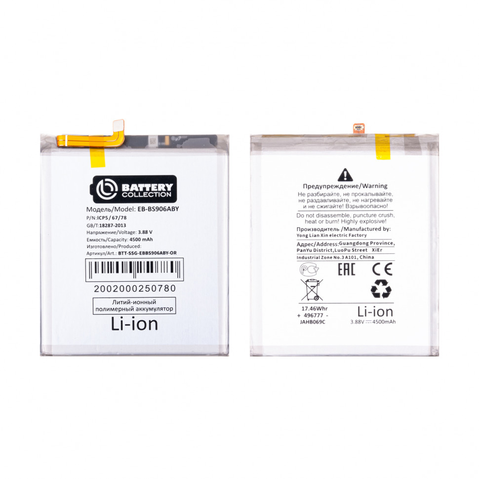 Аккумулятор для Samsung EB-BS906ABY (S906B S22+) - Battery Collection (Премиум)