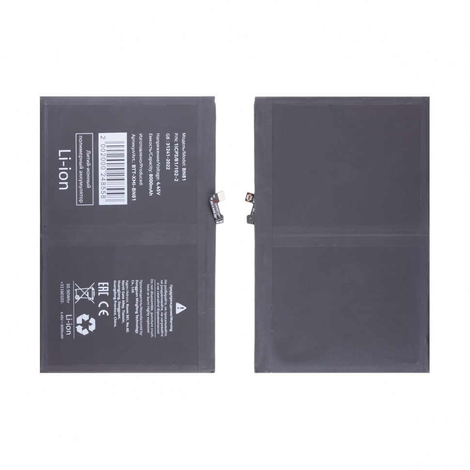 Аккумулятор для Xiaomi BN81 (Redmi Pad 10.61"/Redmi Pad SE 11"/Pad Pro 12.1")