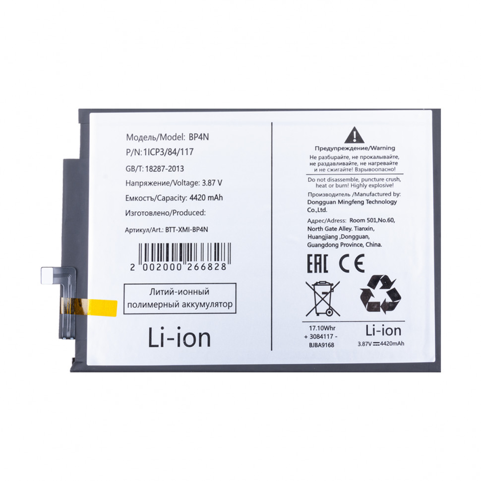 Аккумулятор для Xiaomi BP4N (Pad 6 11")