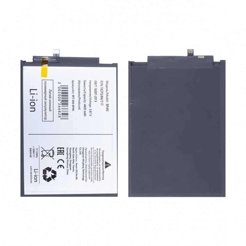 Аккумулятор для Xiaomi BP4N (Pad 6 11")