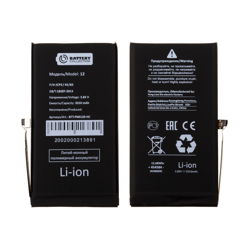 Аккумулятор для iPhone 12/12 Pro - Battery Collection - усиленная 3310 mAh