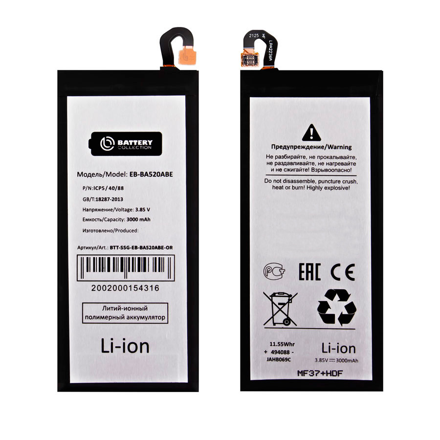 Аккумулятор для Samsung EB-BA520ABE (A520F A5 2017/J530F J5 2017) - Battery Collection (Премиум)