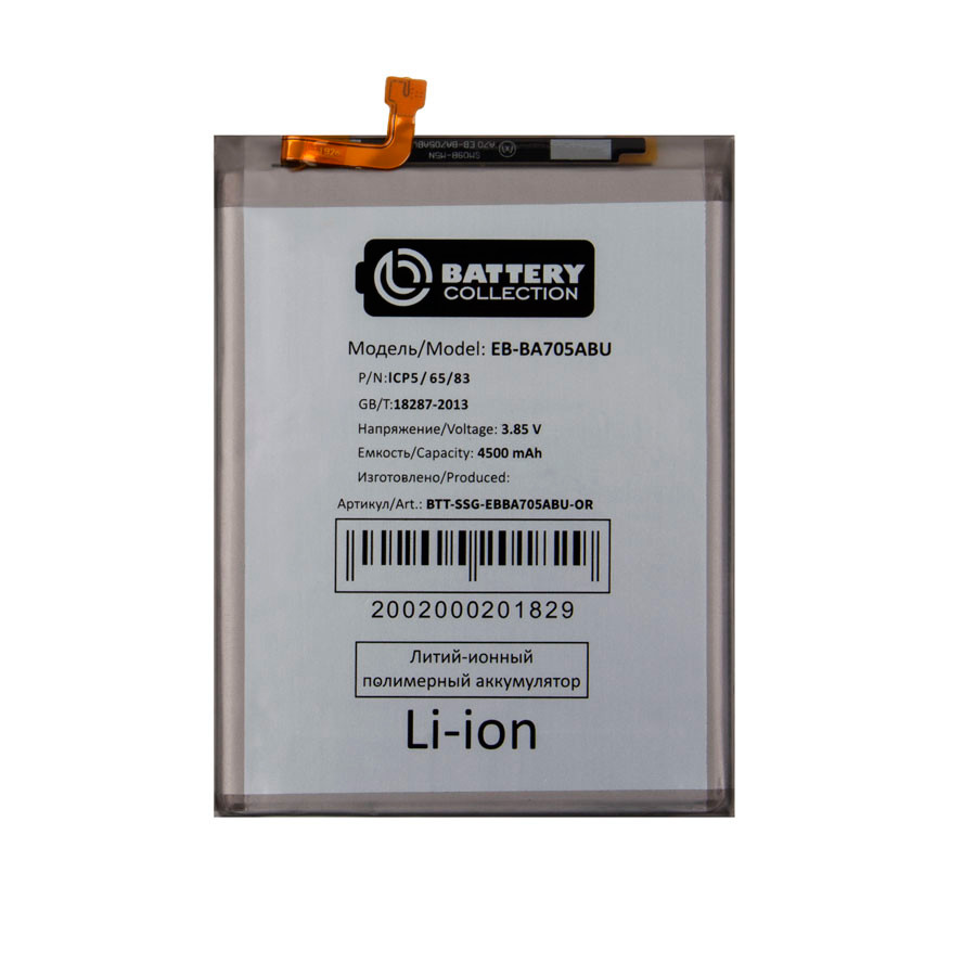 Аккумулятор для Samsung EB-BA705ABU (A705F A70) - Battery Collection (Премиум)