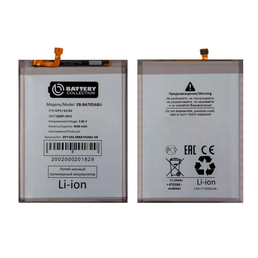 Аккумулятор для Samsung EB-BA705ABU (A705F A70) - Battery Collection (Премиум)