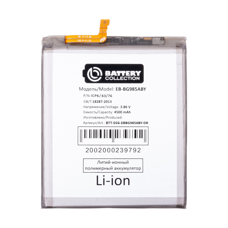 Аккумулятор для Samsung EB-BG985ABY (G985F S20+) - Battery Collection (Премиум)