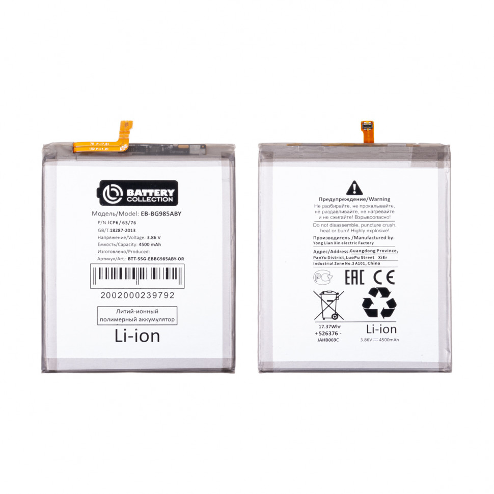 Аккумулятор для Samsung EB-BG985ABY (G985F S20+) - Battery Collection (Премиум)