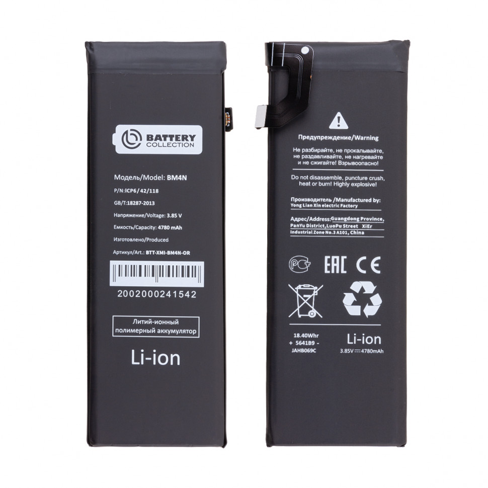 Аккумулятор для Xiaomi BM4N (Mi 10) - Battery Collection (Премиум)