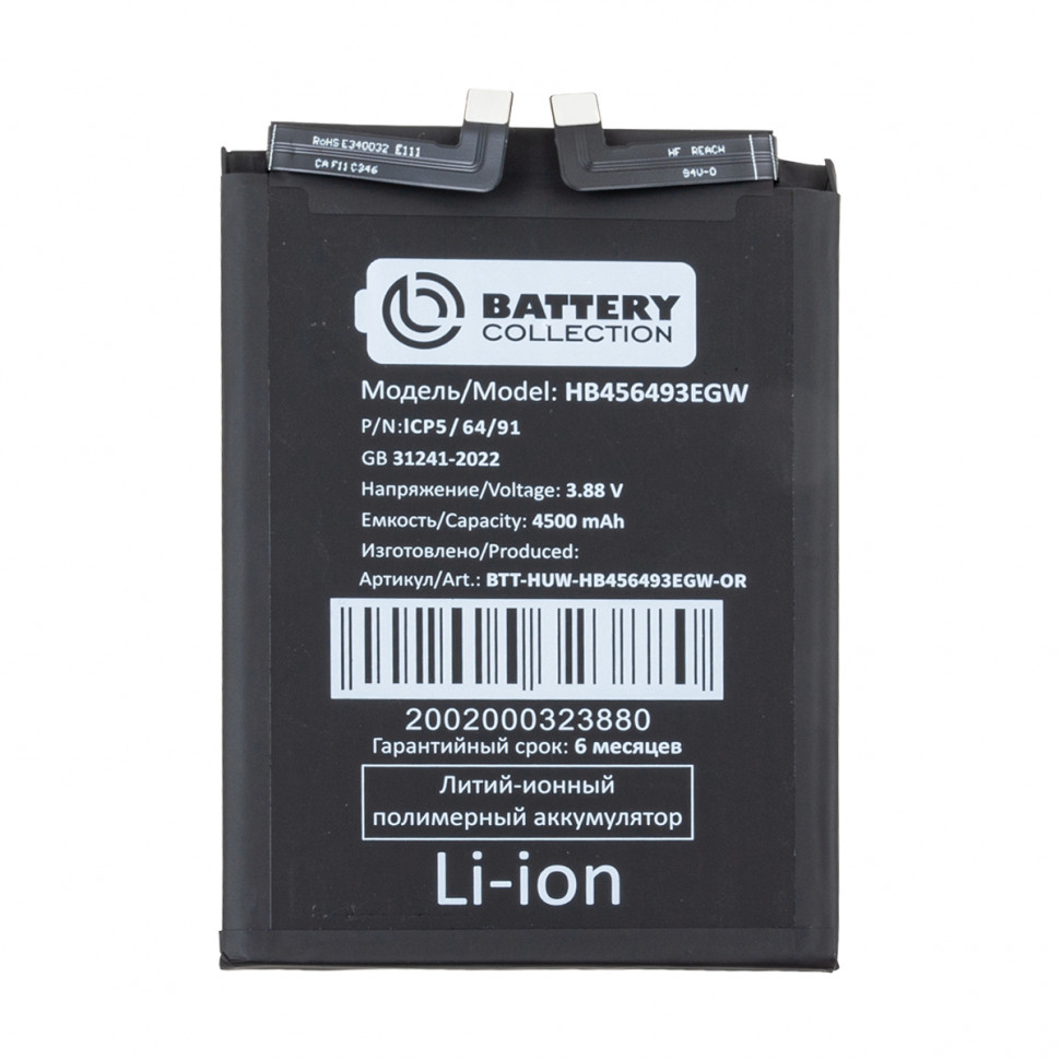 Аккумулятор для Huawei HB456493EGW (Nova 10 SE/11/11 SE/12 SE/12s) - Battery Collection (Премиум)