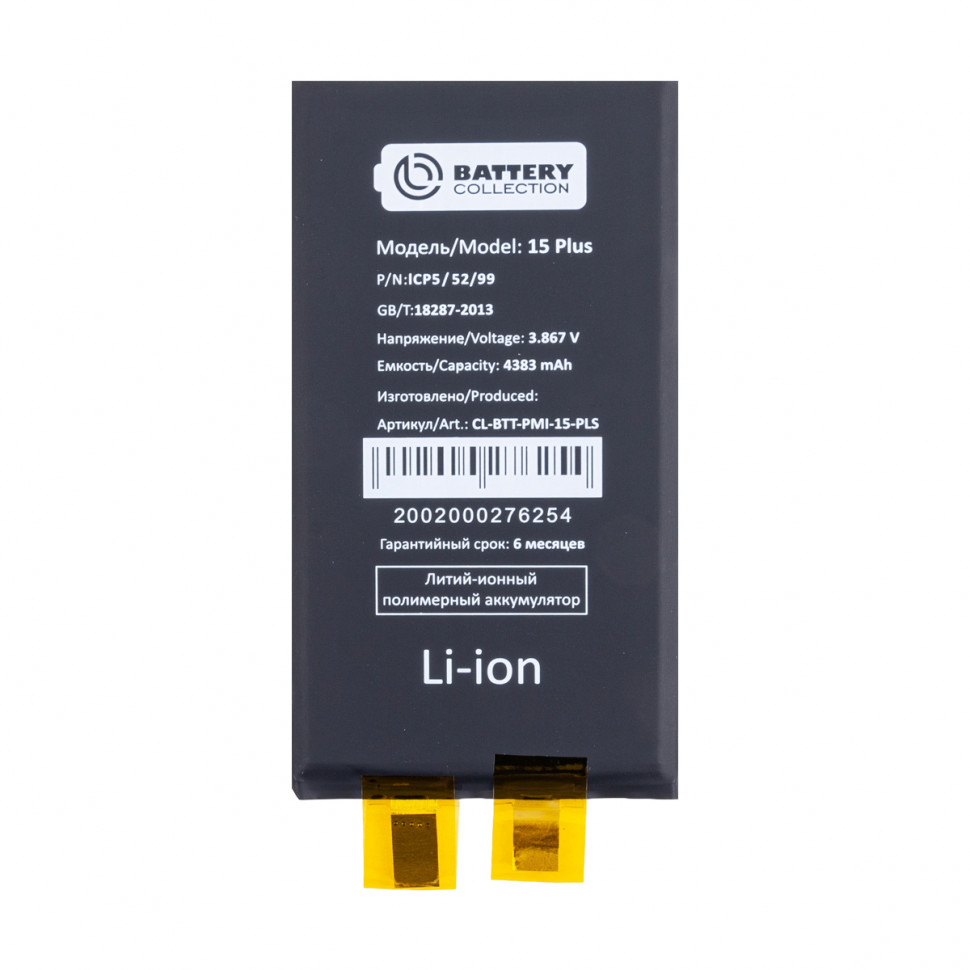 Ячейка (банка) Аккумулятора для iPhone 15 Plus - Battery Collection (Премиум)