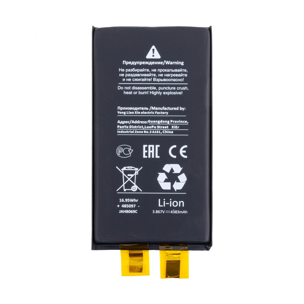 Ячейка (банка) Аккумулятора для iPhone 15 Plus - Battery Collection (Премиум)