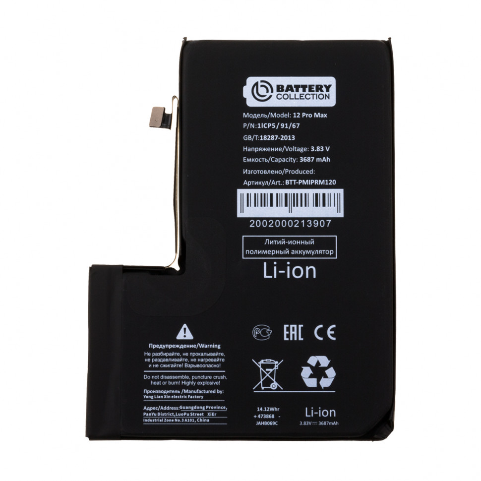 Аккумулятор для iPhone 12 Pro Max - Battery Collection