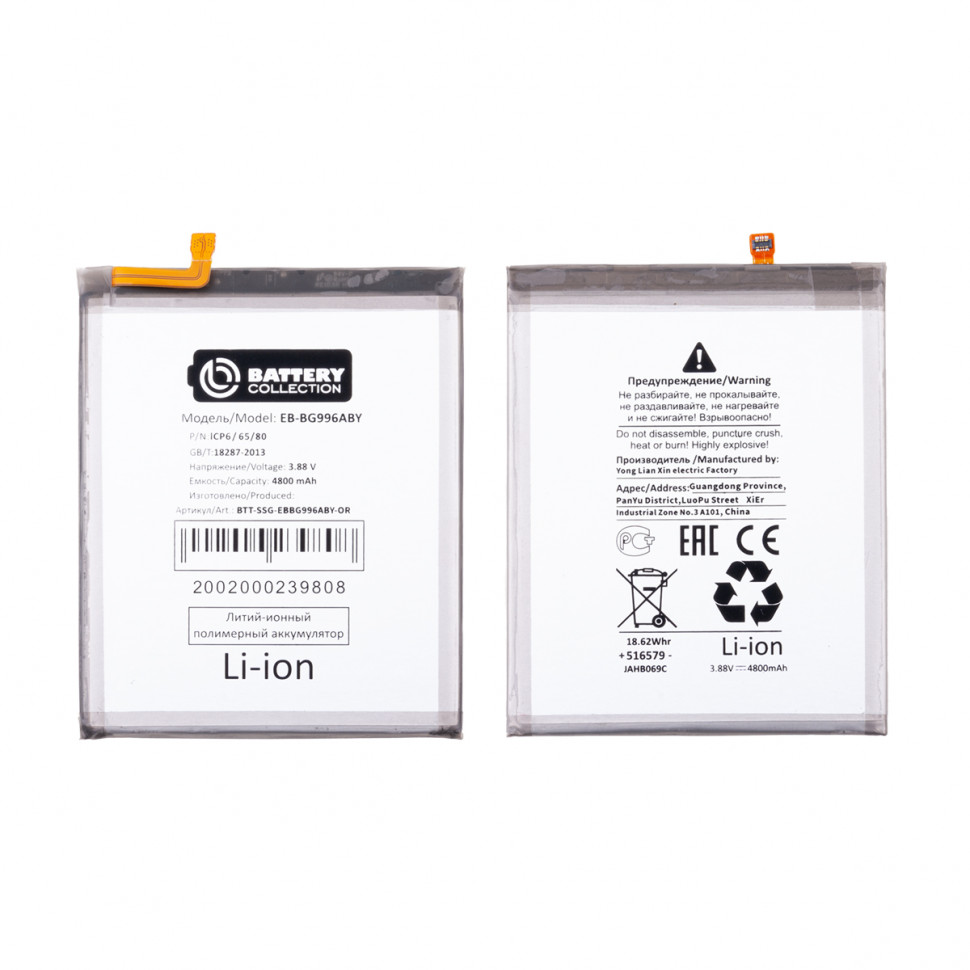 Аккумулятор для Samsung EB-BG996ABY (G996B S21+) - Battery Collection (Премиум)