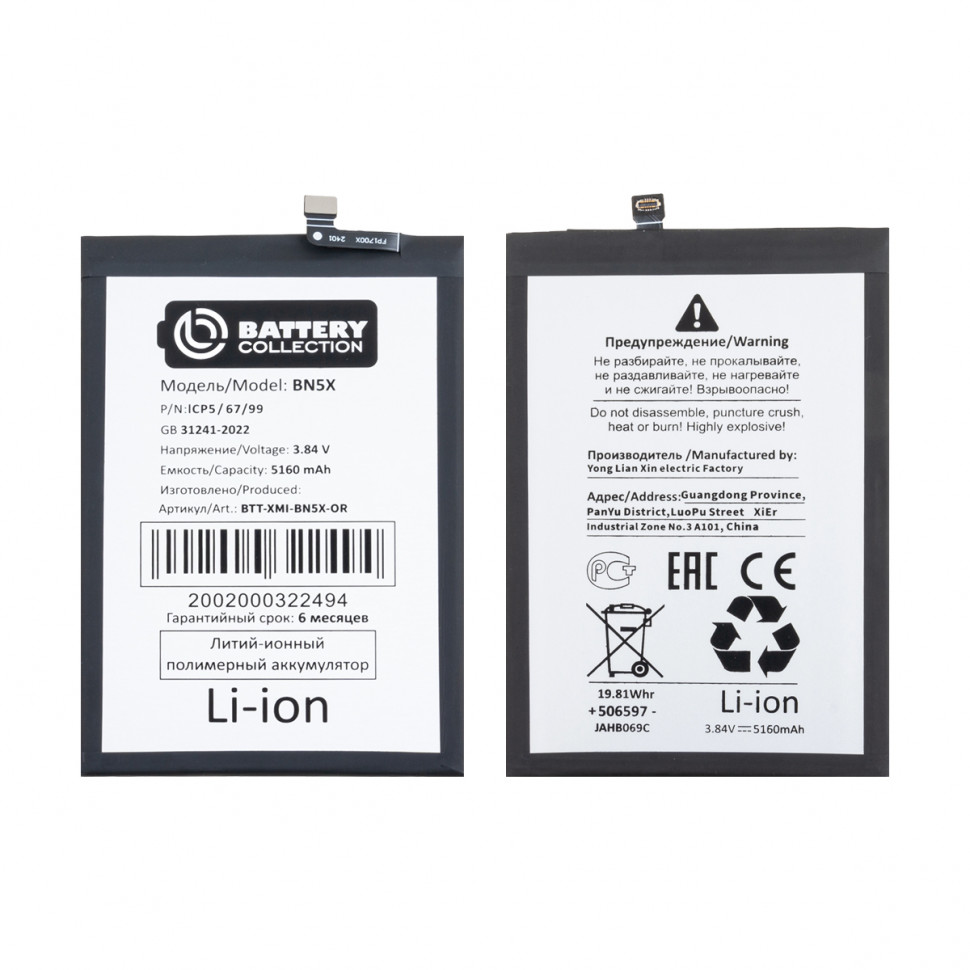 Аккумулятор для Xiaomi BN5X (Redmi 14C/Poco C75) - Battery Collection (Премиум)