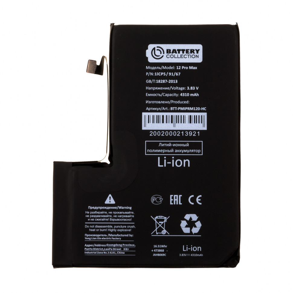 Аккумулятор для iPhone 12 Pro Max - Battery Collection - усиленная 4310 mAh