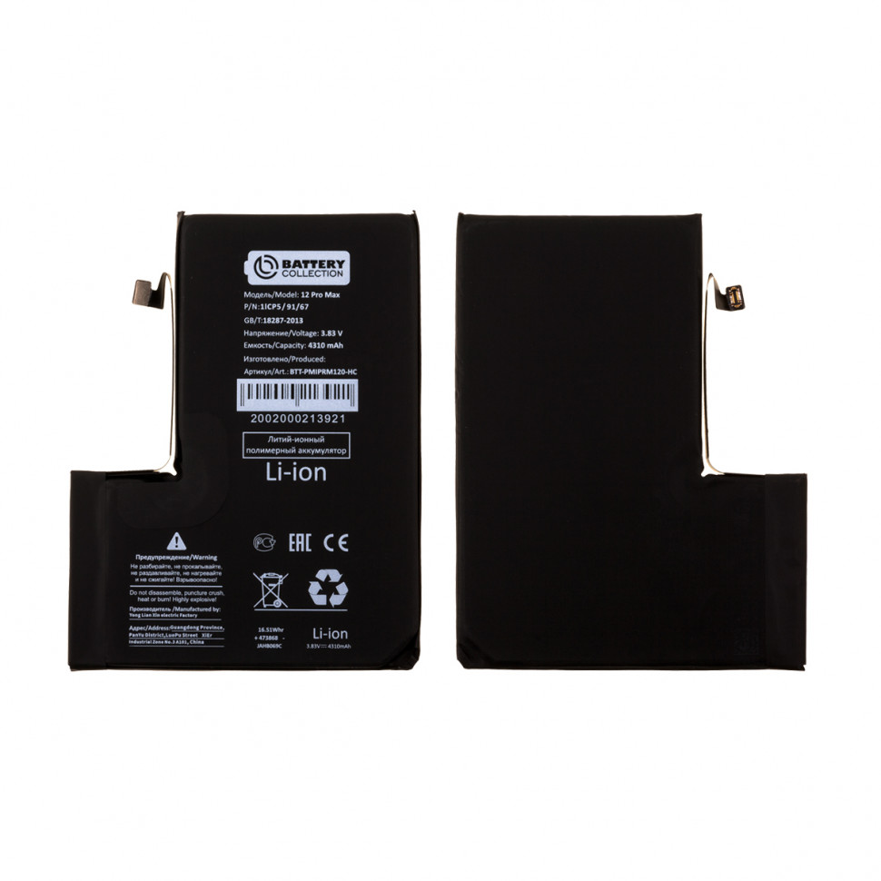 Аккумулятор для iPhone 12 Pro Max - Battery Collection - усиленная 4310 mAh
