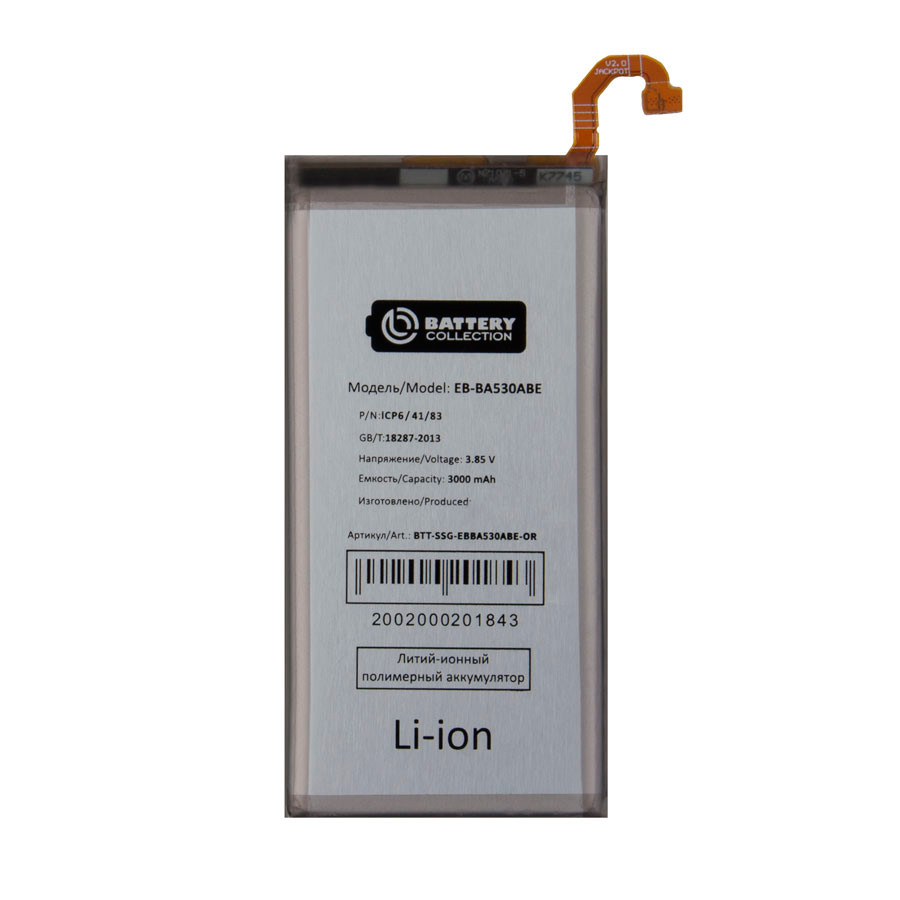 Аккумулятор для Samsung EB-BA530ABE (A530F A8 2018) - Battery Collection (Премиум)