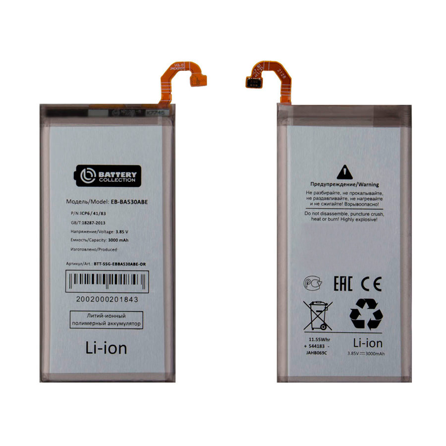 Аккумулятор для Samsung EB-BA530ABE (A530F A8 2018) - Battery Collection (Премиум)