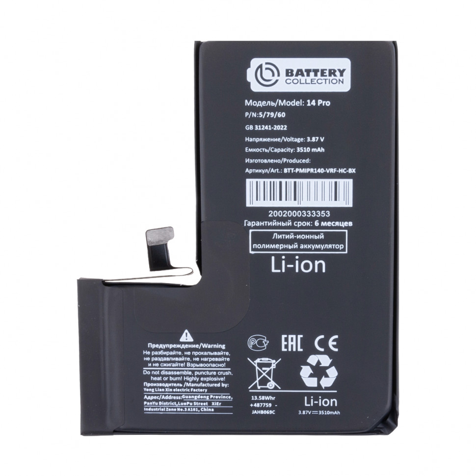 Аккумулятор для iPhone 14 Pro - Battery Collection с верификацией - усил. 3510 mAh Коробка+скотч+отвертка