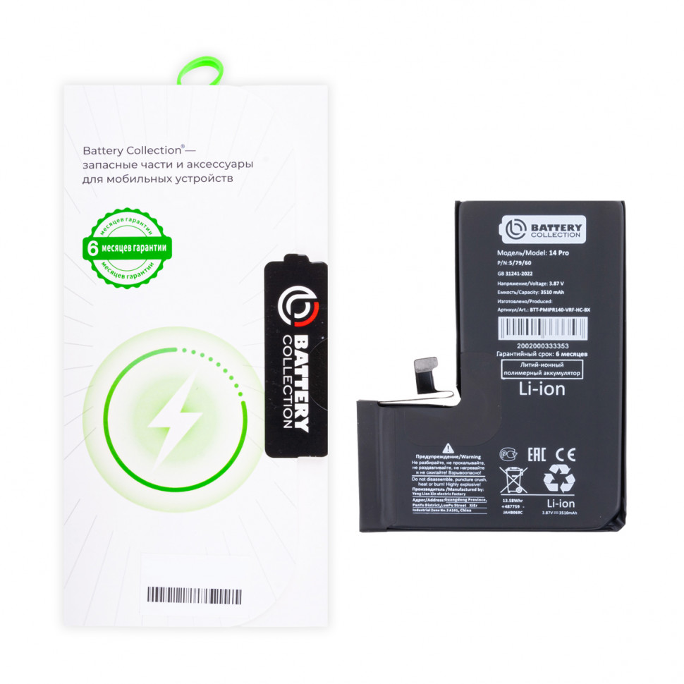 Аккумулятор для iPhone 14 Pro - Battery Collection с верификацией - усил. 3510 mAh Коробка+скотч+отвертка