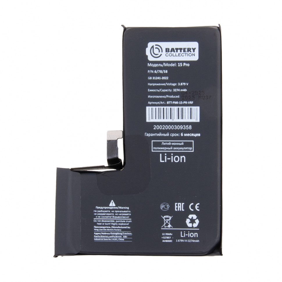 Аккумулятор для iPhone 15 Pro - Battery Collection с верификацией