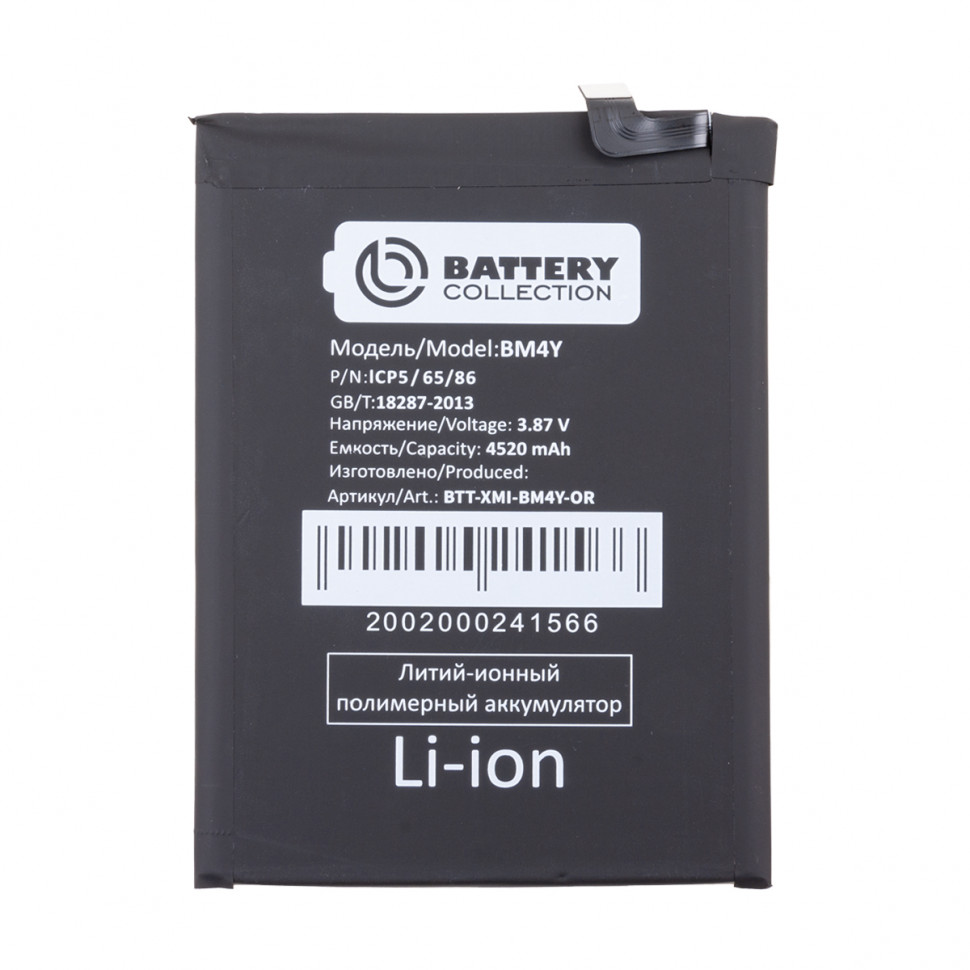 Аккумулятор для Xiaomi BM4Y (Poco F3/Mi 11i) - Battery Collection (Премиум)