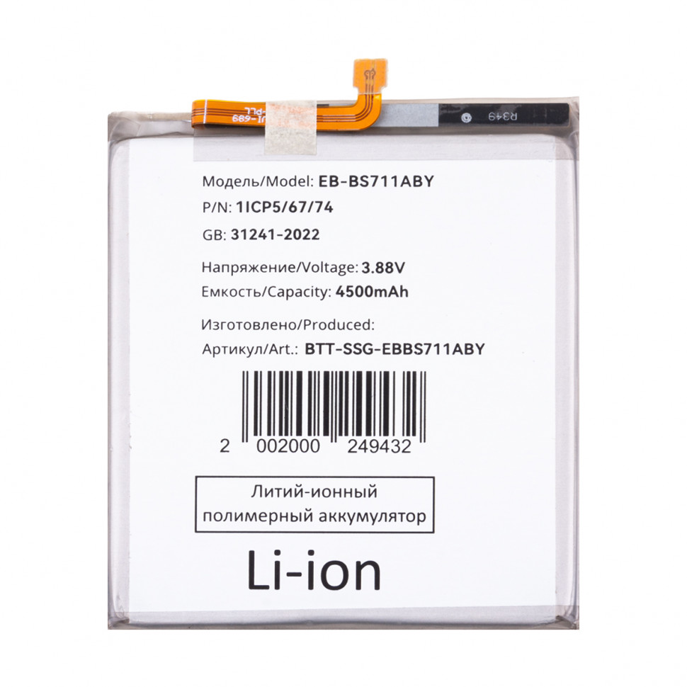 Аккумулятор для Samsung EB-BS711ABY (S711B S23 FE)