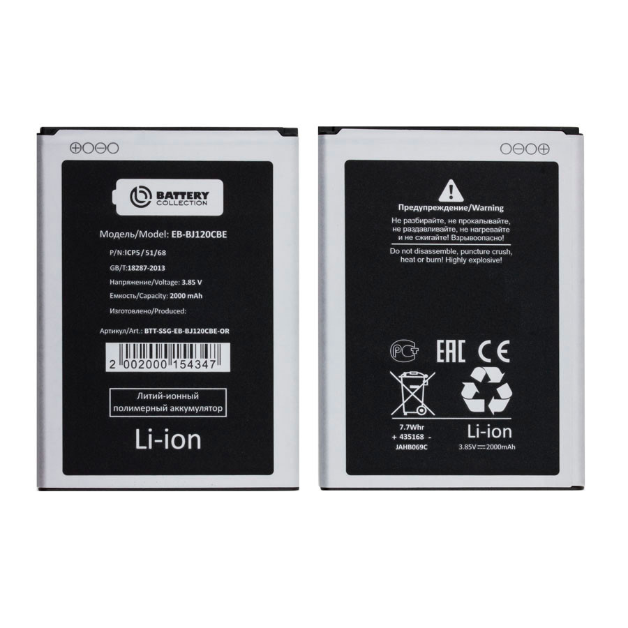 Аккумулятор для Samsung EB-BJ120CBE (J120F J1 2016) - Battery Collection (Премиум)