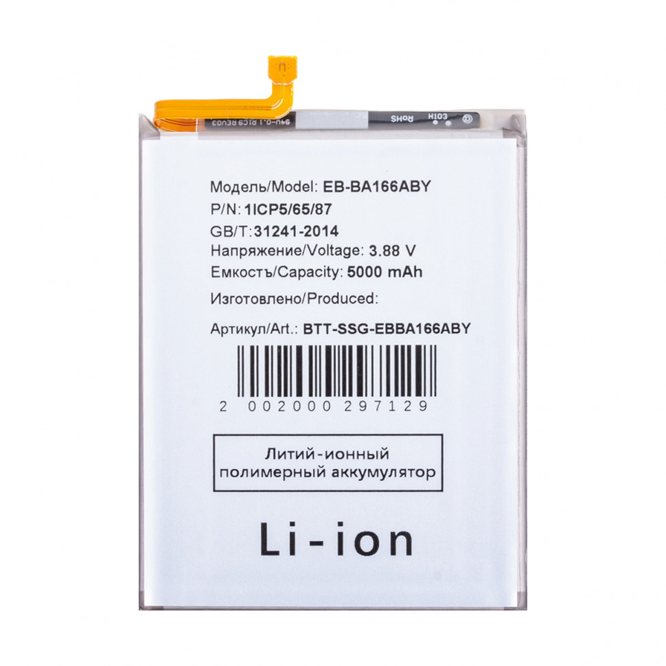 Аккумулятор для Samsung EB-BA166ABY (A165F A16 4G/A166B A16 5G/A175F A17 4G/A266B A26 5G)