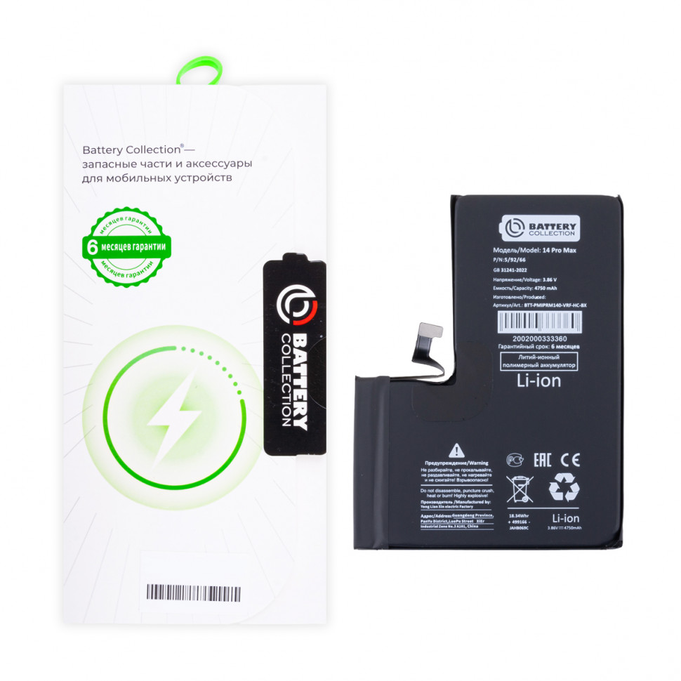 Аккумулятор для iPhone 14 Pro Max - Battery Collection с верификацией - усил. 4750 mAh Коробка+скотч+отвер