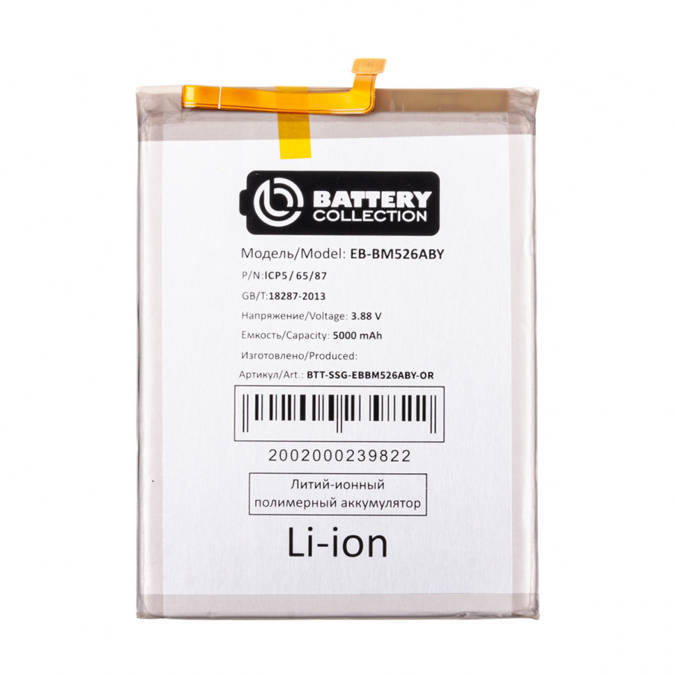 Аккумулятор для Samsung EB-BM526ABY (M526F M52 5G/A235 A23/A736B A73 5G) - Battery Collection (Премиум)