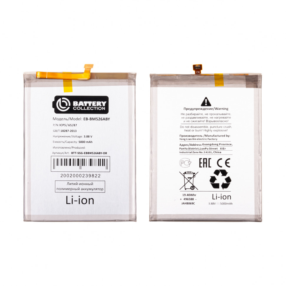 Аккумулятор для Samsung EB-BM526ABY (M526F M52 5G/A235 A23/A736B A73 5G) - Battery Collection (Премиум)
