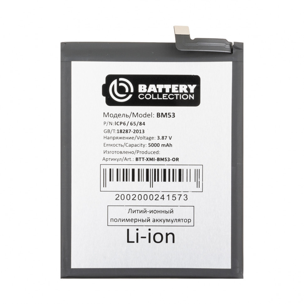 Аккумулятор для Xiaomi BM53 (Mi 10T/10T Pro) - Battery Collection (Премиум)