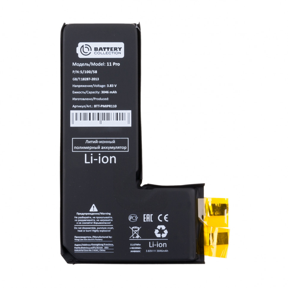 Ячейка (банка) Аккумулятора для iPhone 11 Pro - Battery Collection