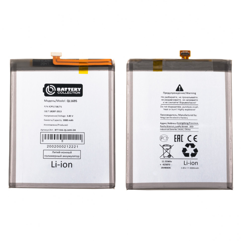 Аккумулятор для Samsung QL1695 (A015F A01) - Battery Collection (Премиум)