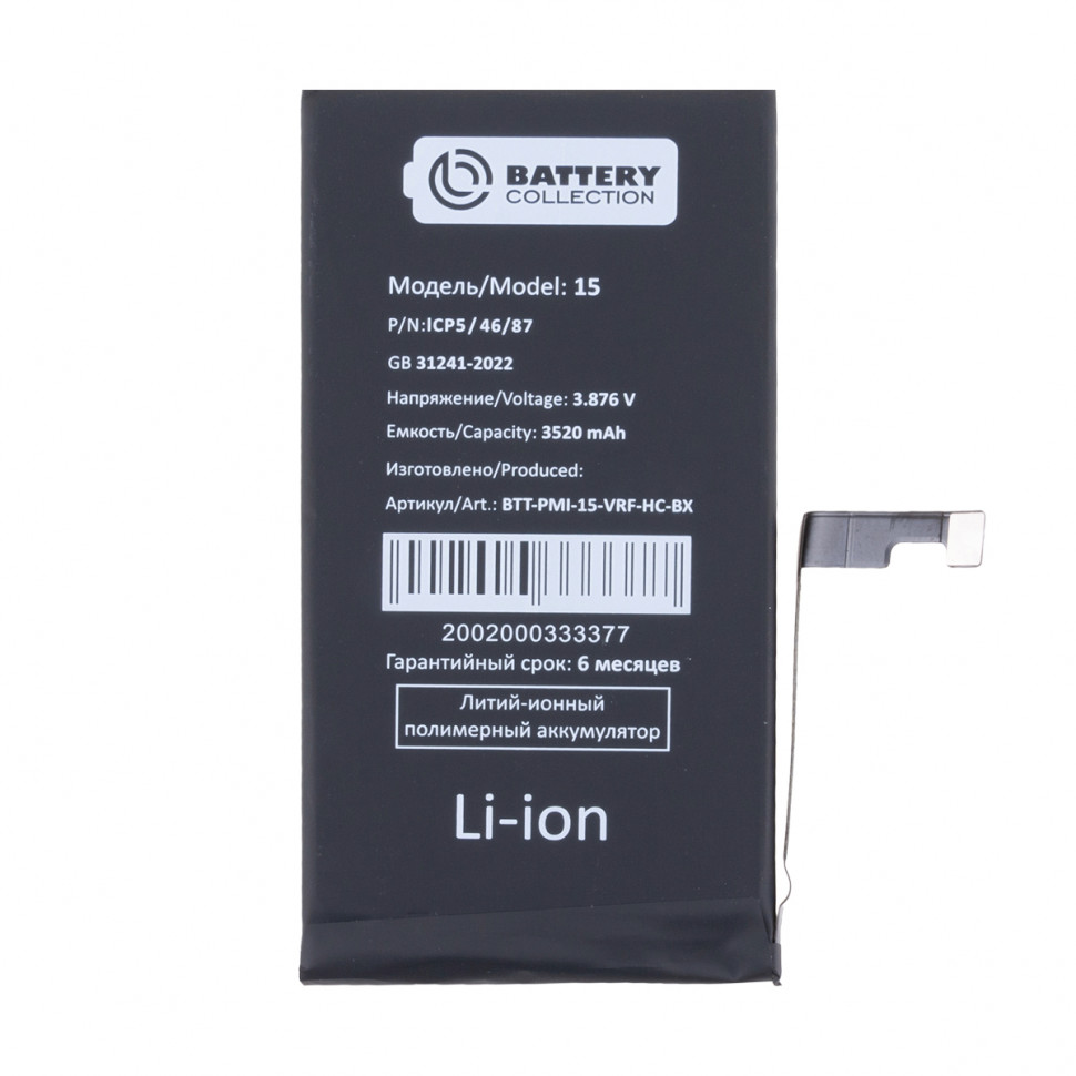 Аккумулятор для iPhone 15 - Battery Collection с верификацией - усил. 3520 mAh Коробка+скотч+отвертка