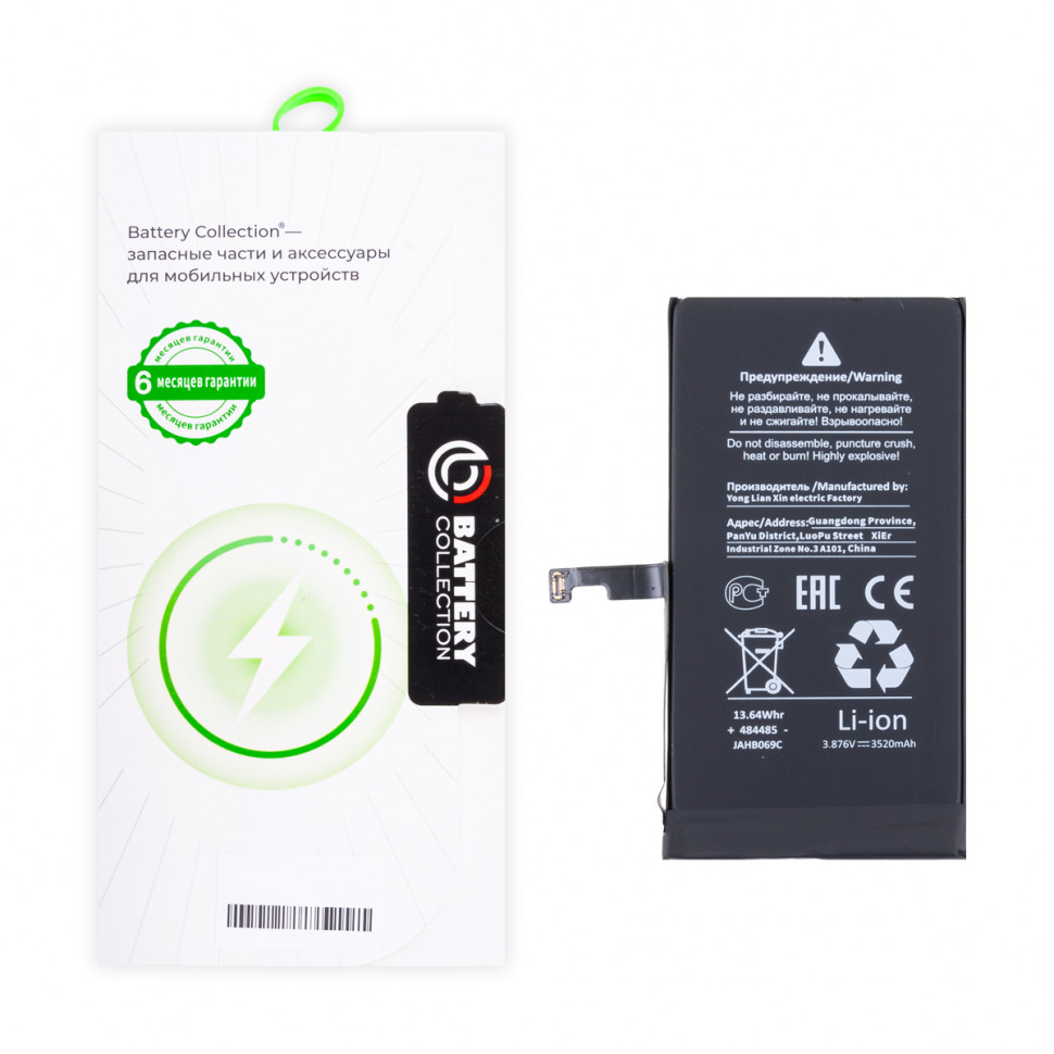 Аккумулятор для iPhone 15 - Battery Collection с верификацией - усил. 3520 mAh Коробка+скотч+отвертка