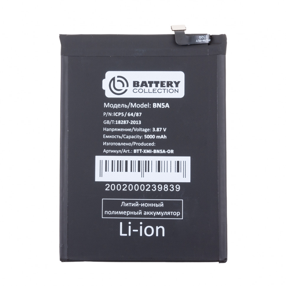 Аккумулятор для Xiaomi BN5A (Poco M3 Pro 5G/Redmi Note 10T/10 5G/Redmi 10) - Battery Collection (Премиум)