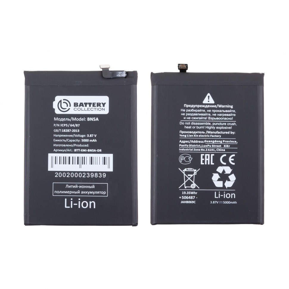 Аккумулятор для Xiaomi BN5A (Poco M3 Pro 5G/Redmi Note 10T/10 5G/Redmi 10) - Battery Collection (Премиум)