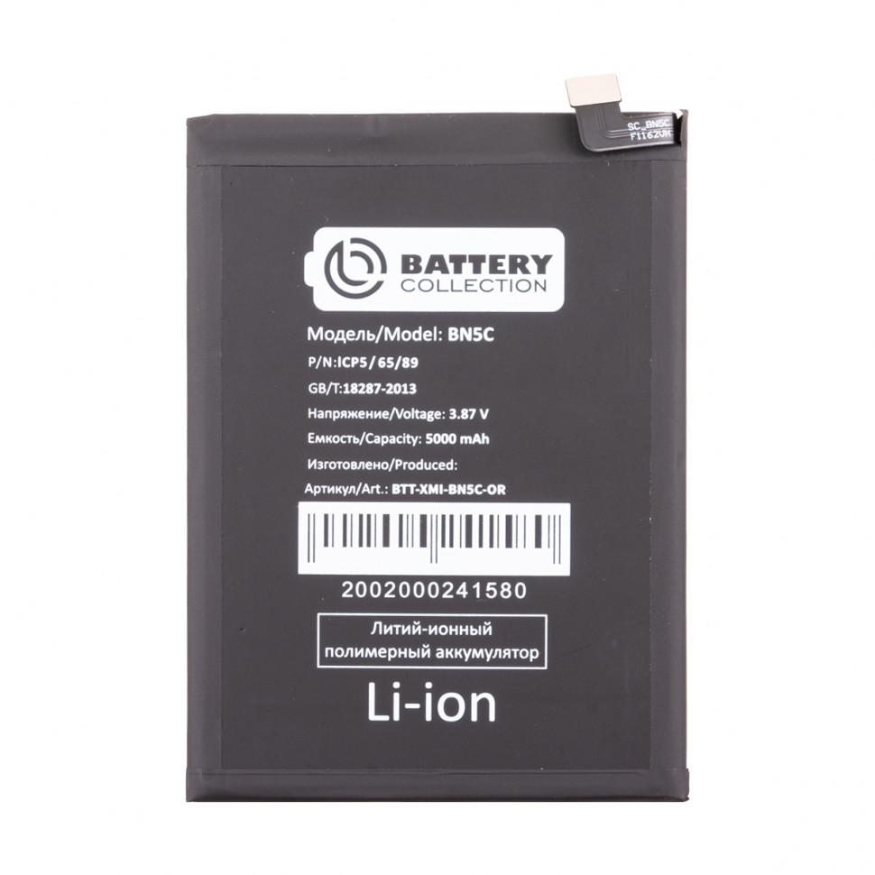 Аккумулятор для Xiaomi BN5C (Poco M4 Pro 5G/Redmi Note 11S 5G) - Battery Collection (Премиум)
