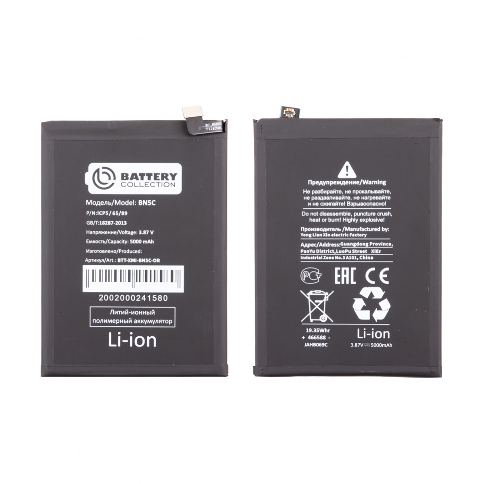 Аккумулятор для Xiaomi BN5C (Poco M4 Pro 5G/Redmi Note 11S 5G) - Battery Collection (Премиум)